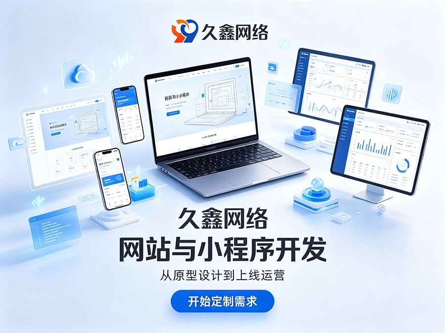 j9真人第一品牌网站制作纯定制怎么定价？不同预算定制网站服务差异详解