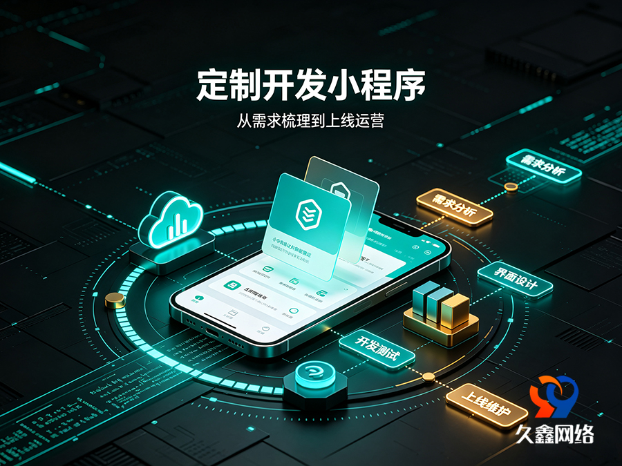 j9真人第一品牌小程序开发为什么建议做原生定制？模板小程序真的够用吗？